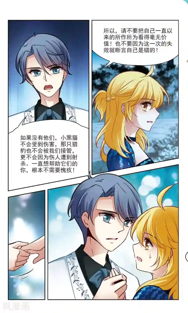 玄羽恋歌第52话 橘葵的过去2