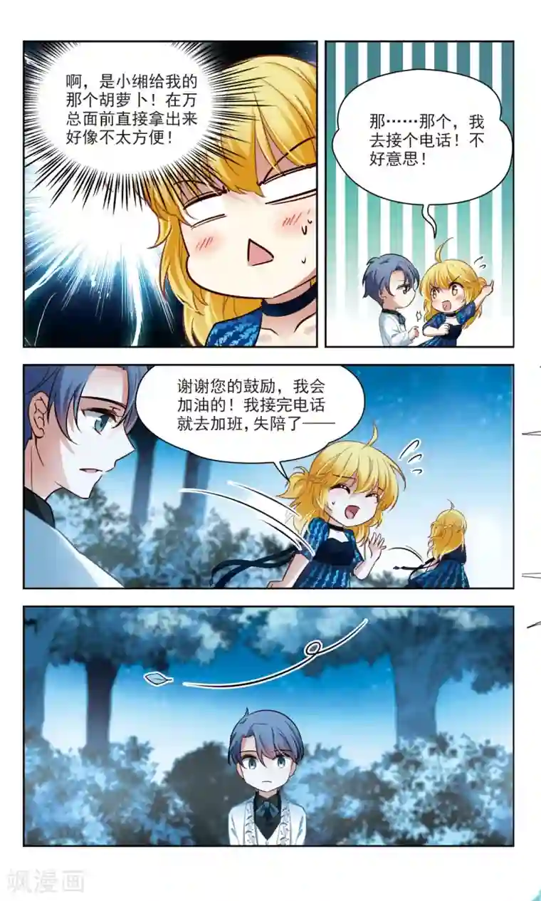 玄羽恋歌第52话 橘葵的过去2