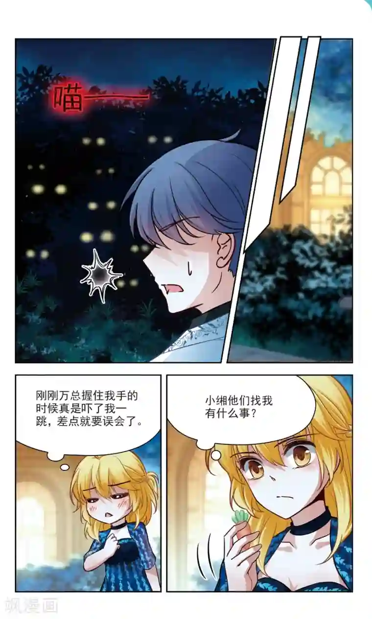 玄羽恋歌第52话 橘葵的过去2