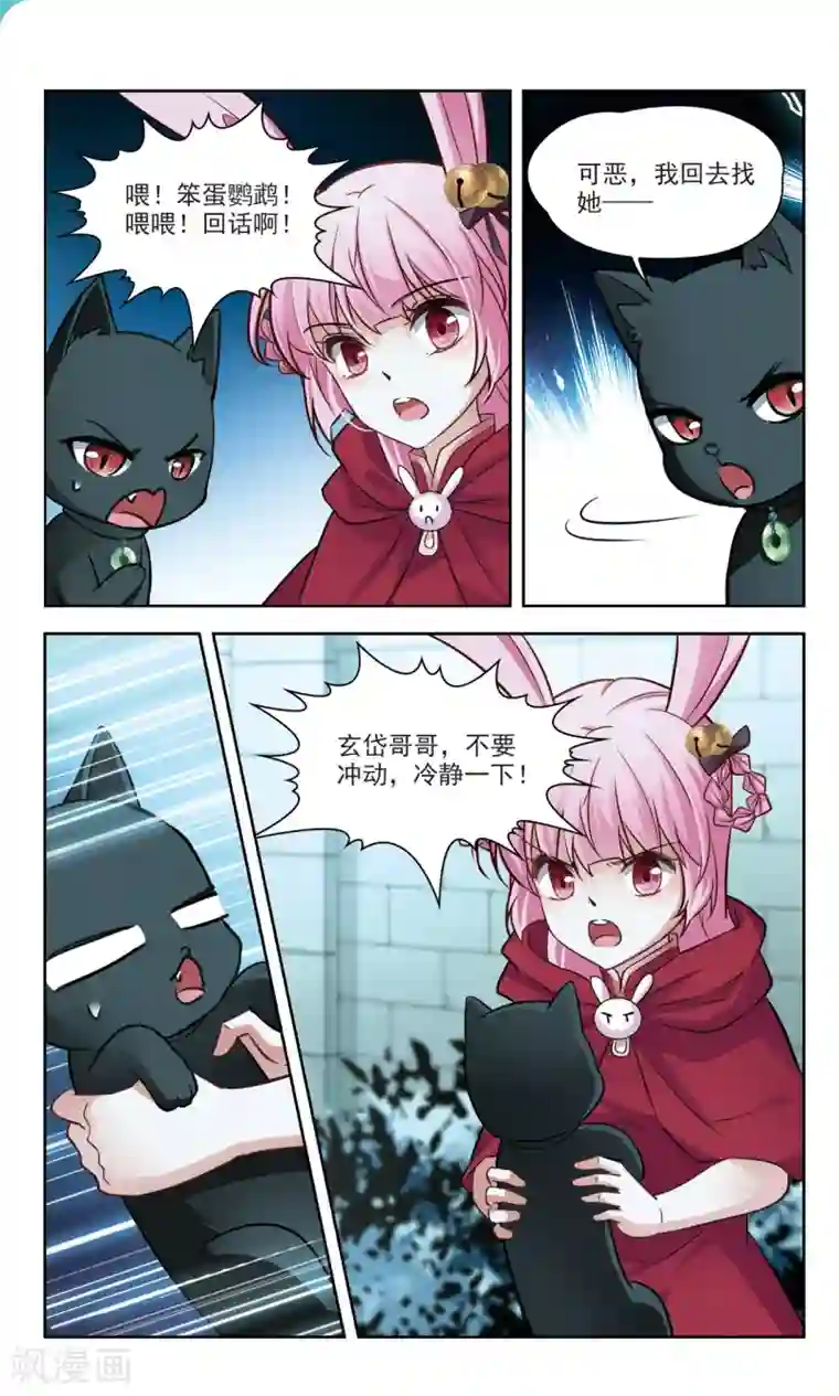 玄羽恋歌第53话 橘葵的过去3