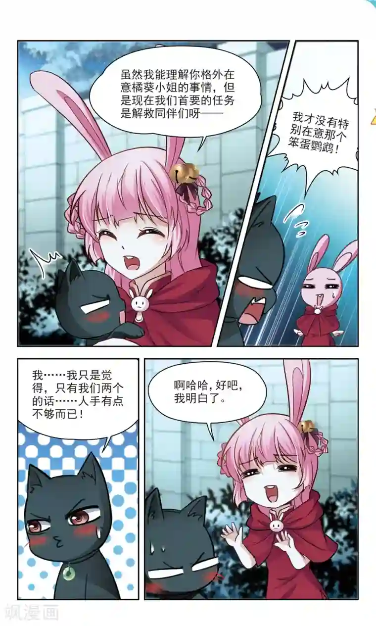 玄羽恋歌第53话 橘葵的过去3