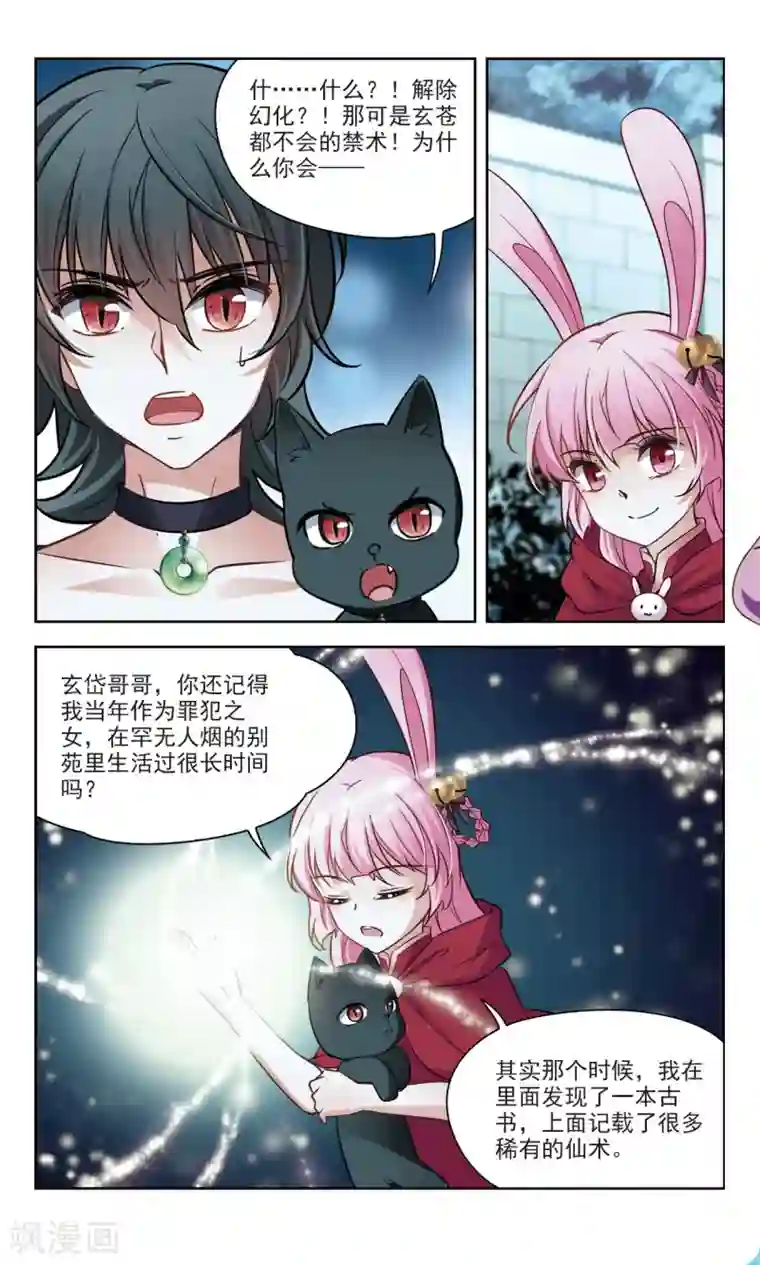 玄羽恋歌第53话 橘葵的过去3