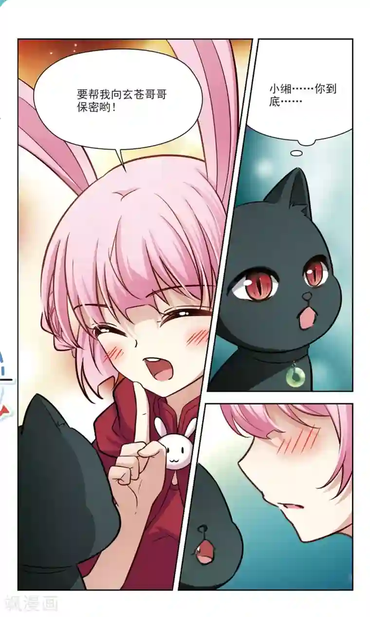 玄羽恋歌第53话 橘葵的过去3