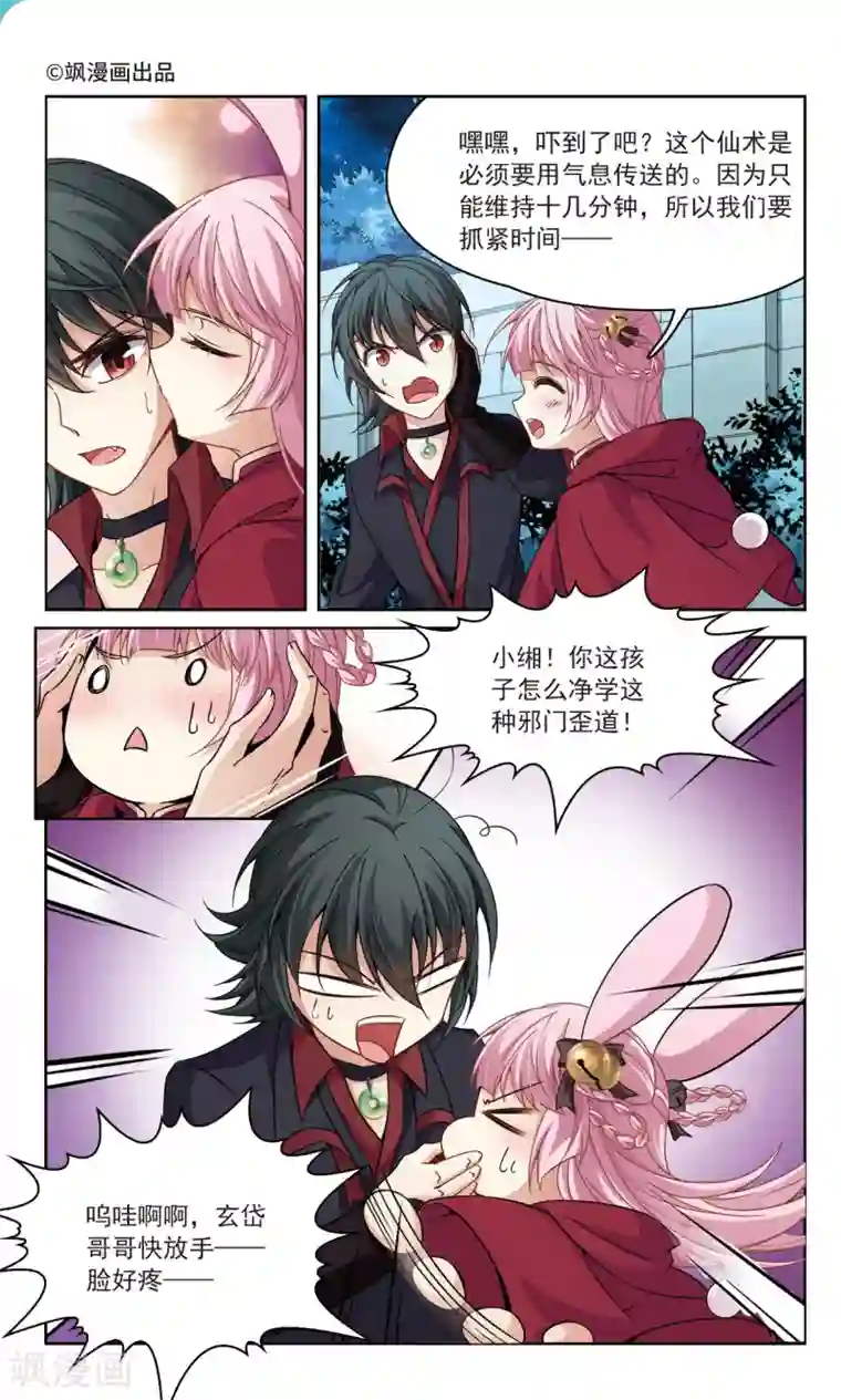 玄羽恋歌第54话 传达不到的心意1