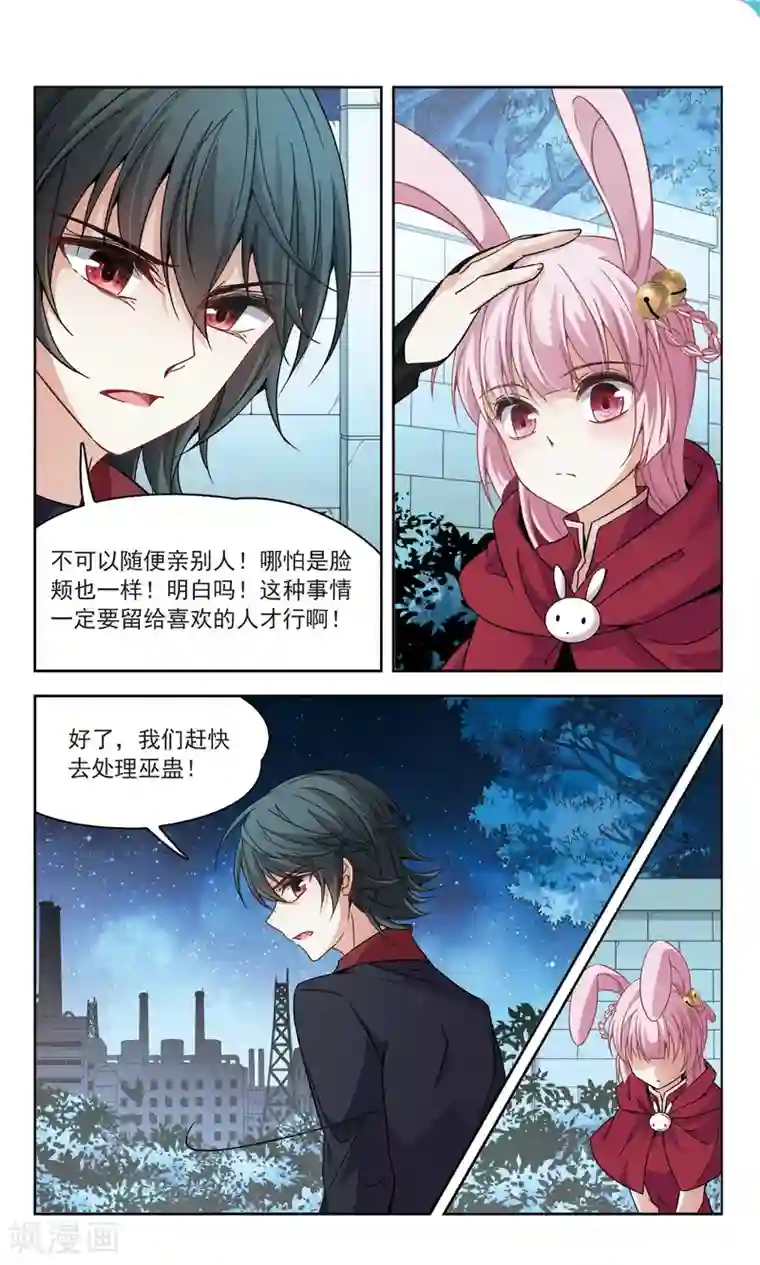 玄羽恋歌第54话 传达不到的心意1