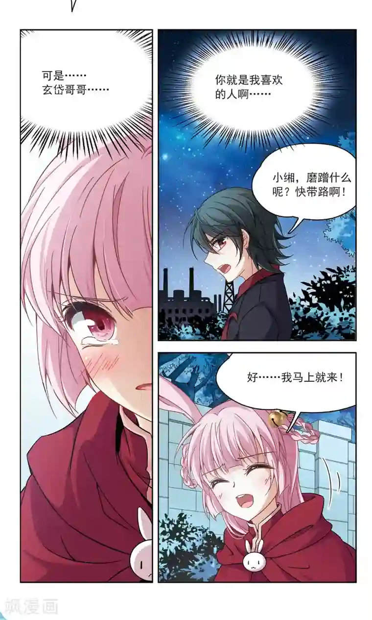 玄羽恋歌第54话 传达不到的心意1