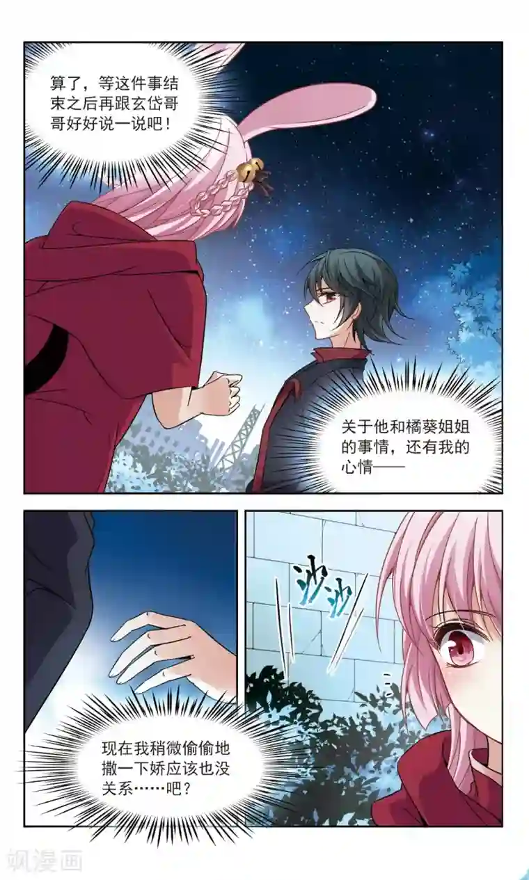 玄羽恋歌第54话 传达不到的心意1
