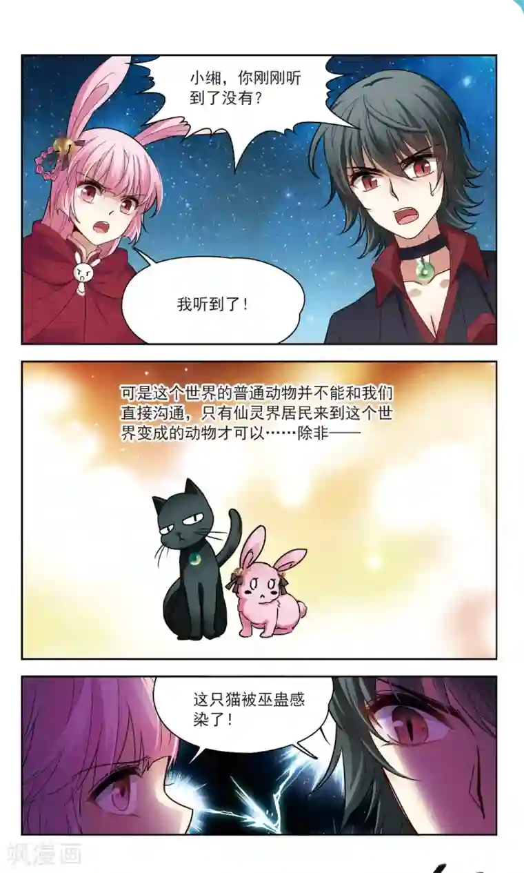 玄羽恋歌第54话 传达不到的心意1