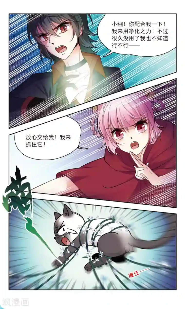 玄羽恋歌第54话 传达不到的心意1