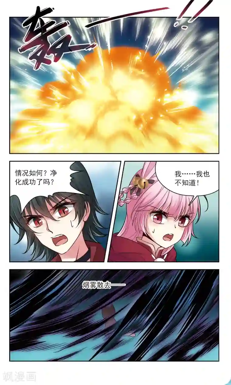 玄羽恋歌第55话 传达不到的心意2