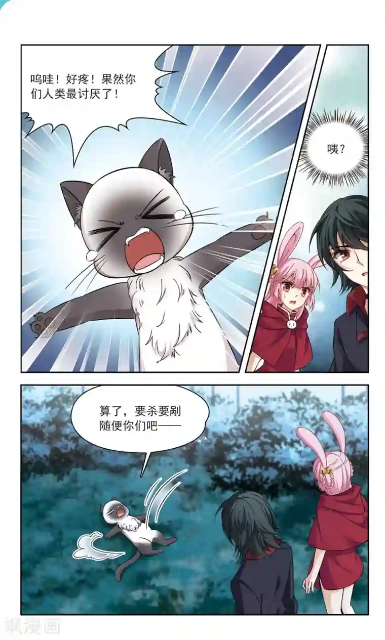 玄羽恋歌第55话 传达不到的心意2