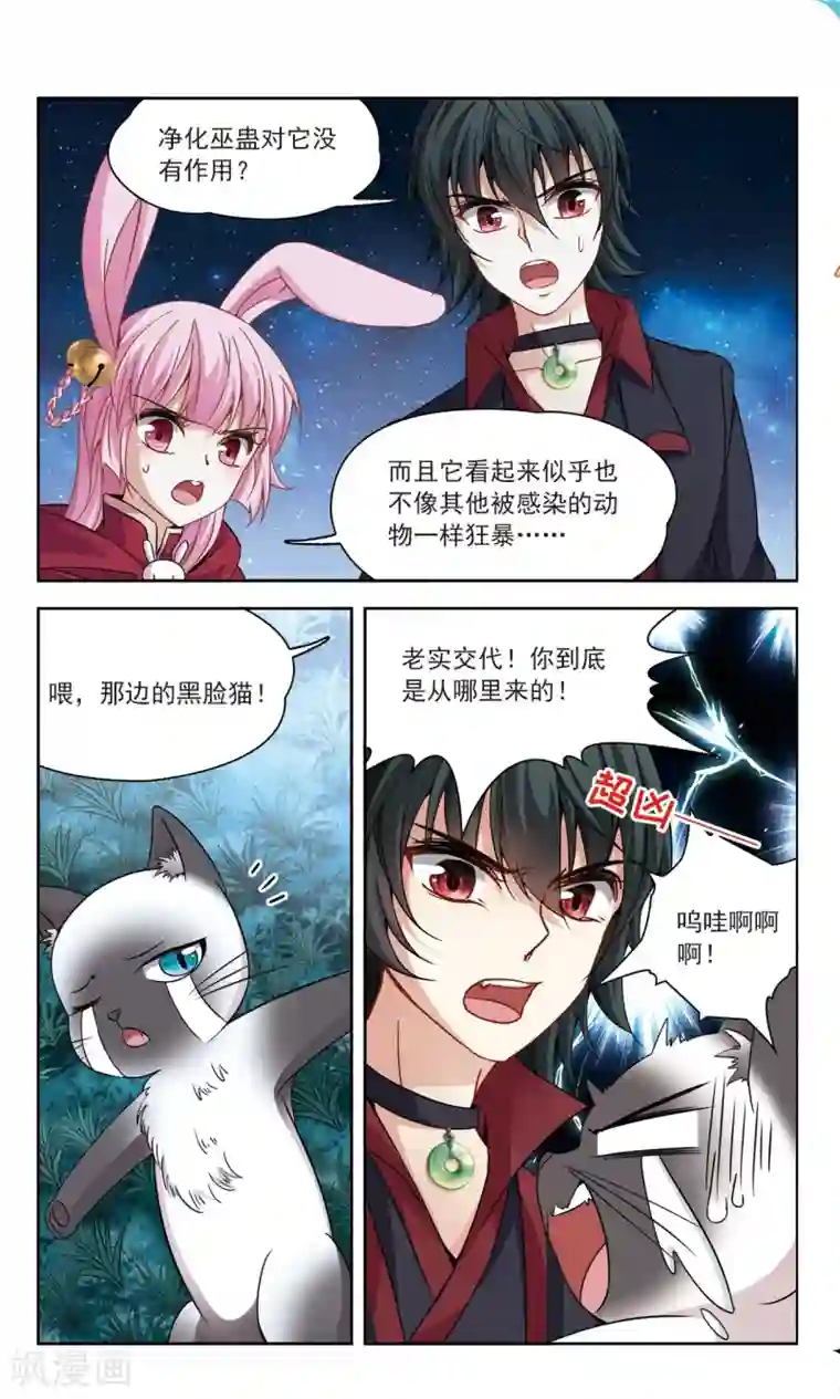 玄羽恋歌第55话 传达不到的心意2