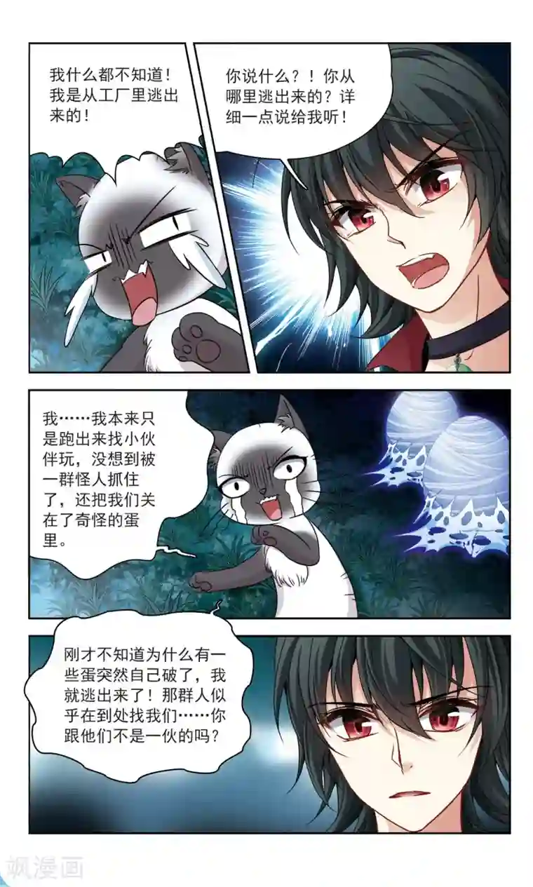 玄羽恋歌第55话 传达不到的心意2