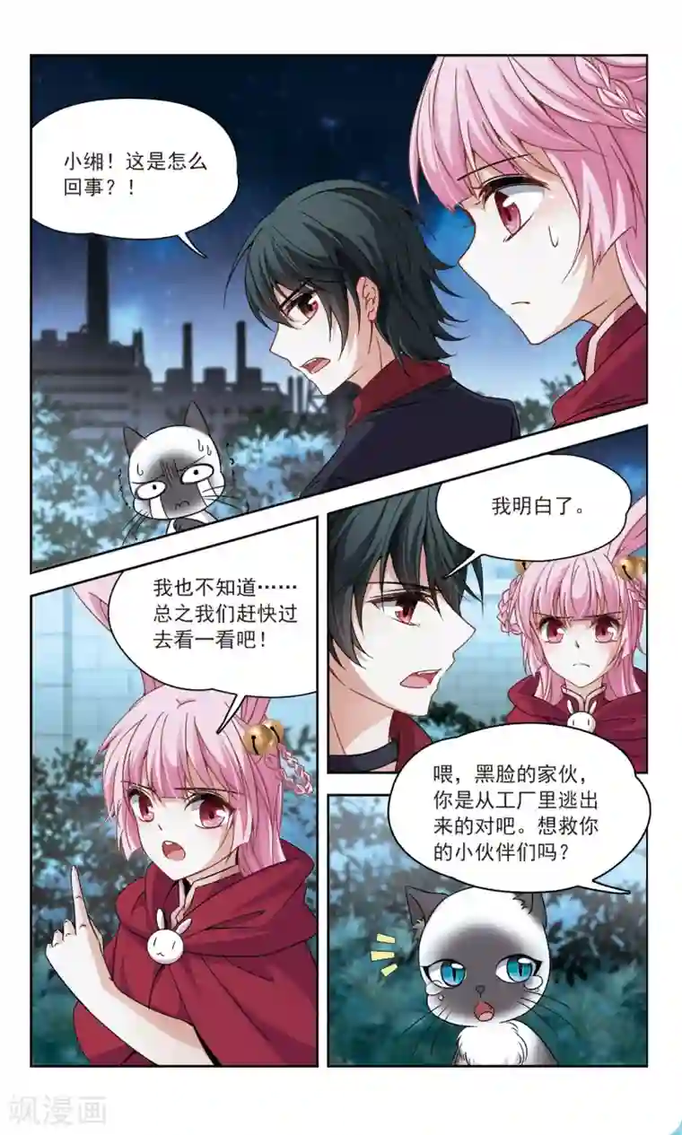 玄羽恋歌第55话 传达不到的心意2