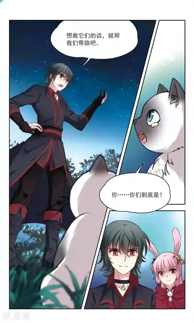 玄羽恋歌第55话 传达不到的心意2