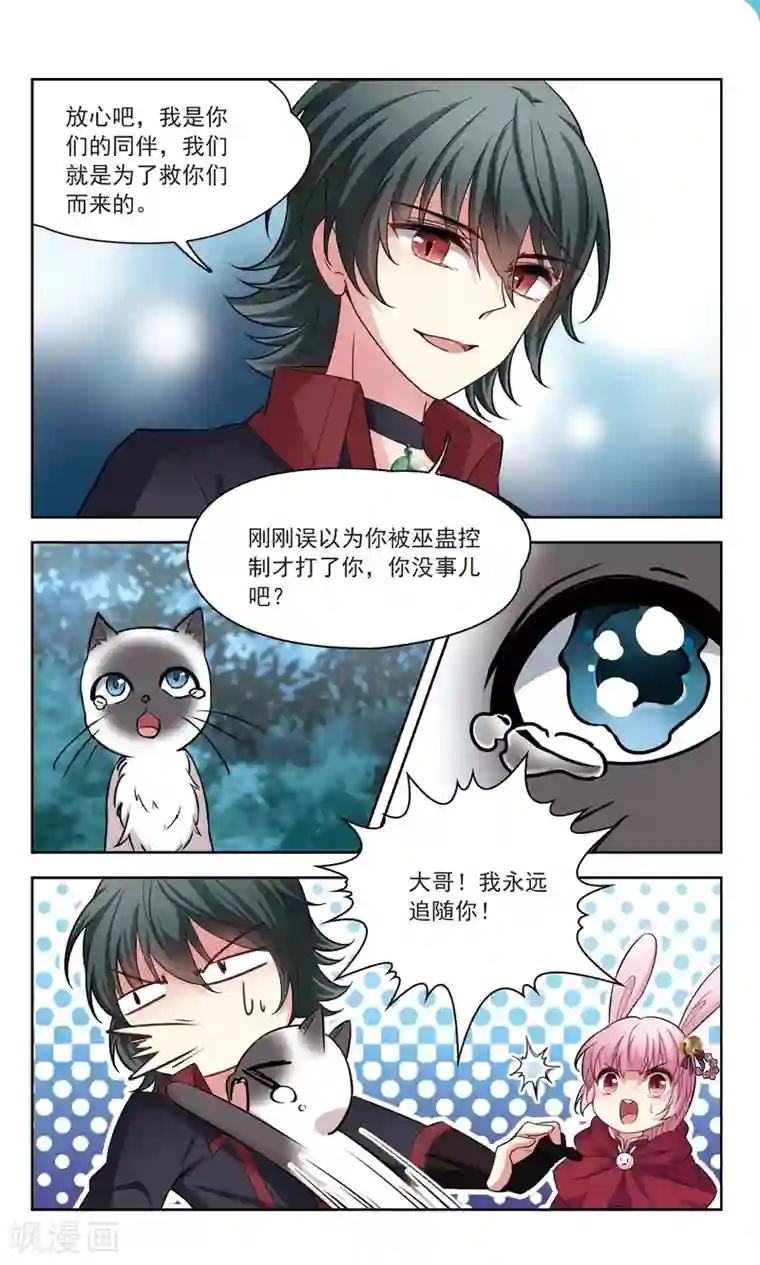 玄羽恋歌第55话 传达不到的心意2