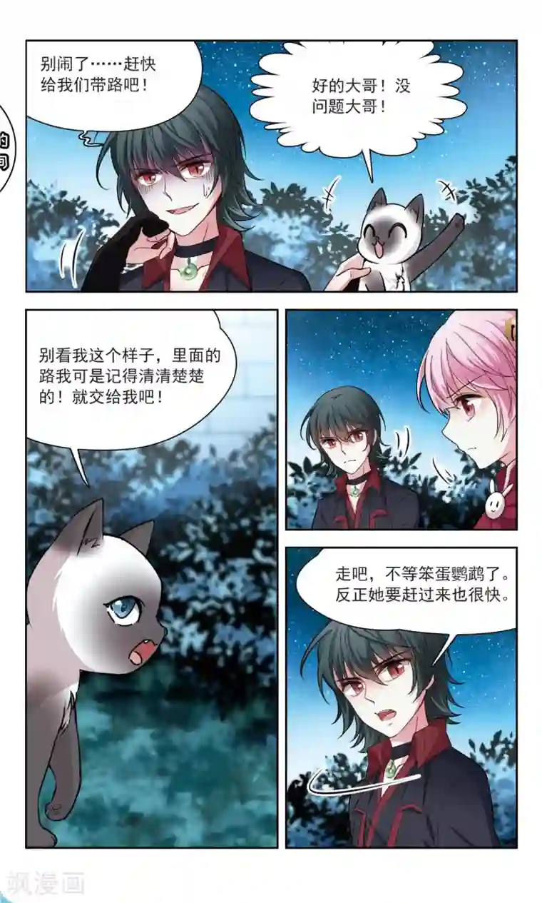 玄羽恋歌第55话 传达不到的心意2