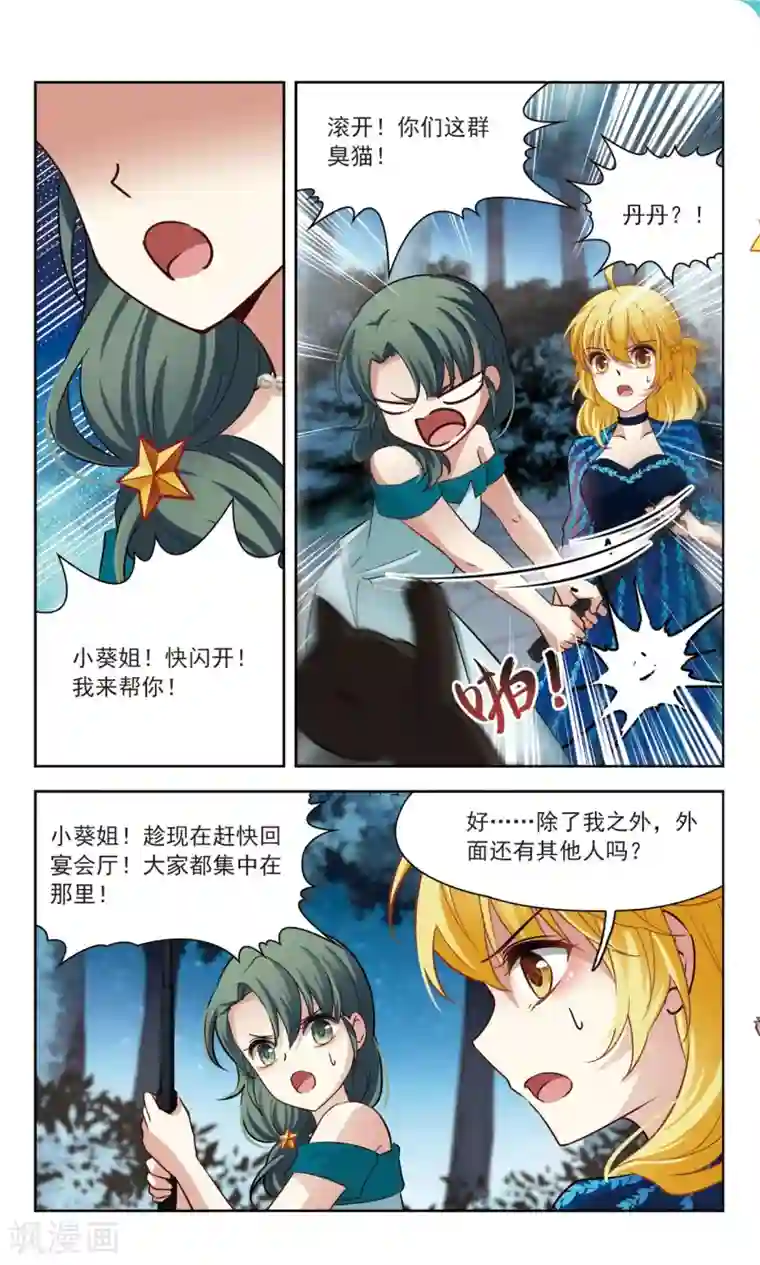 玄羽恋歌第56话 传达不到的心意3