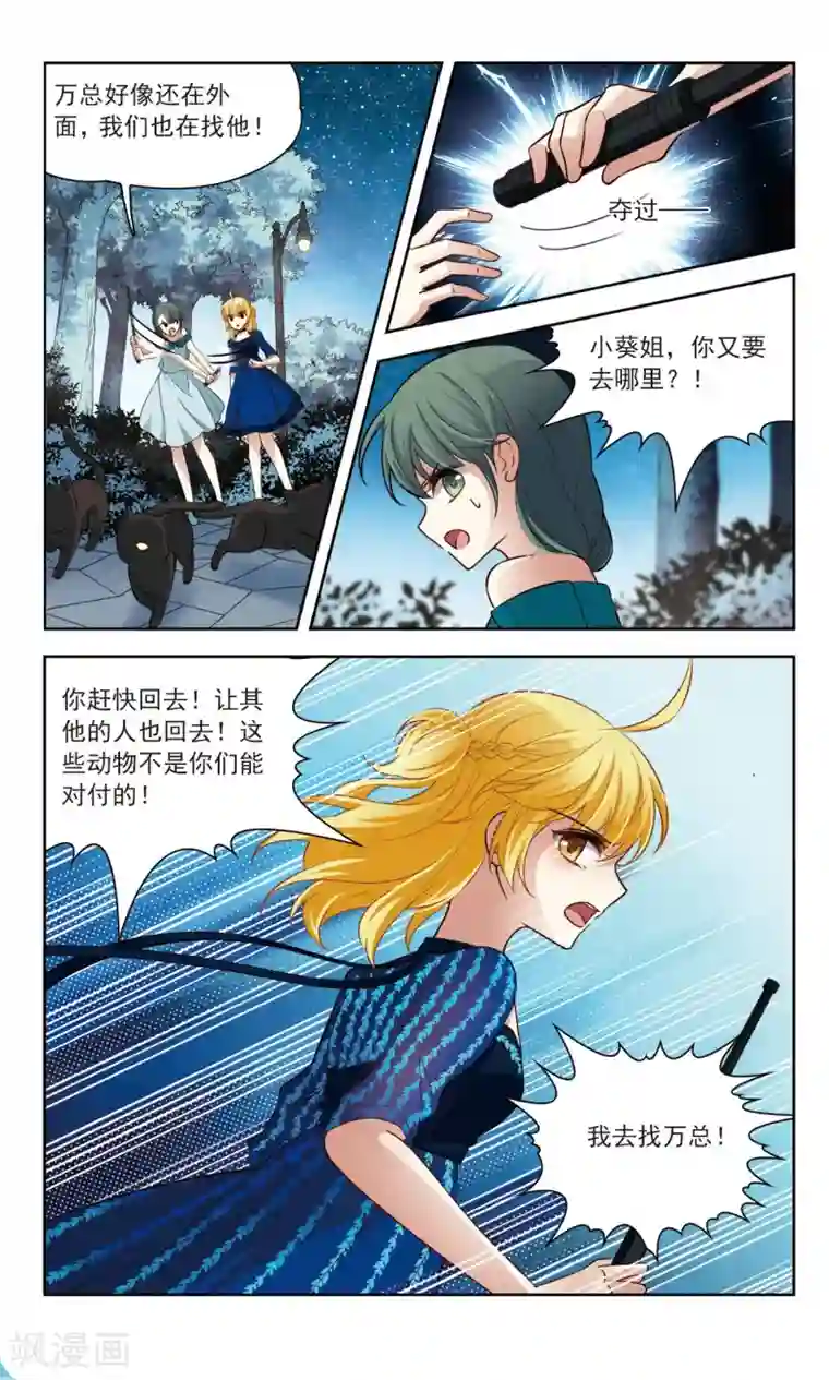 玄羽恋歌第56话 传达不到的心意3