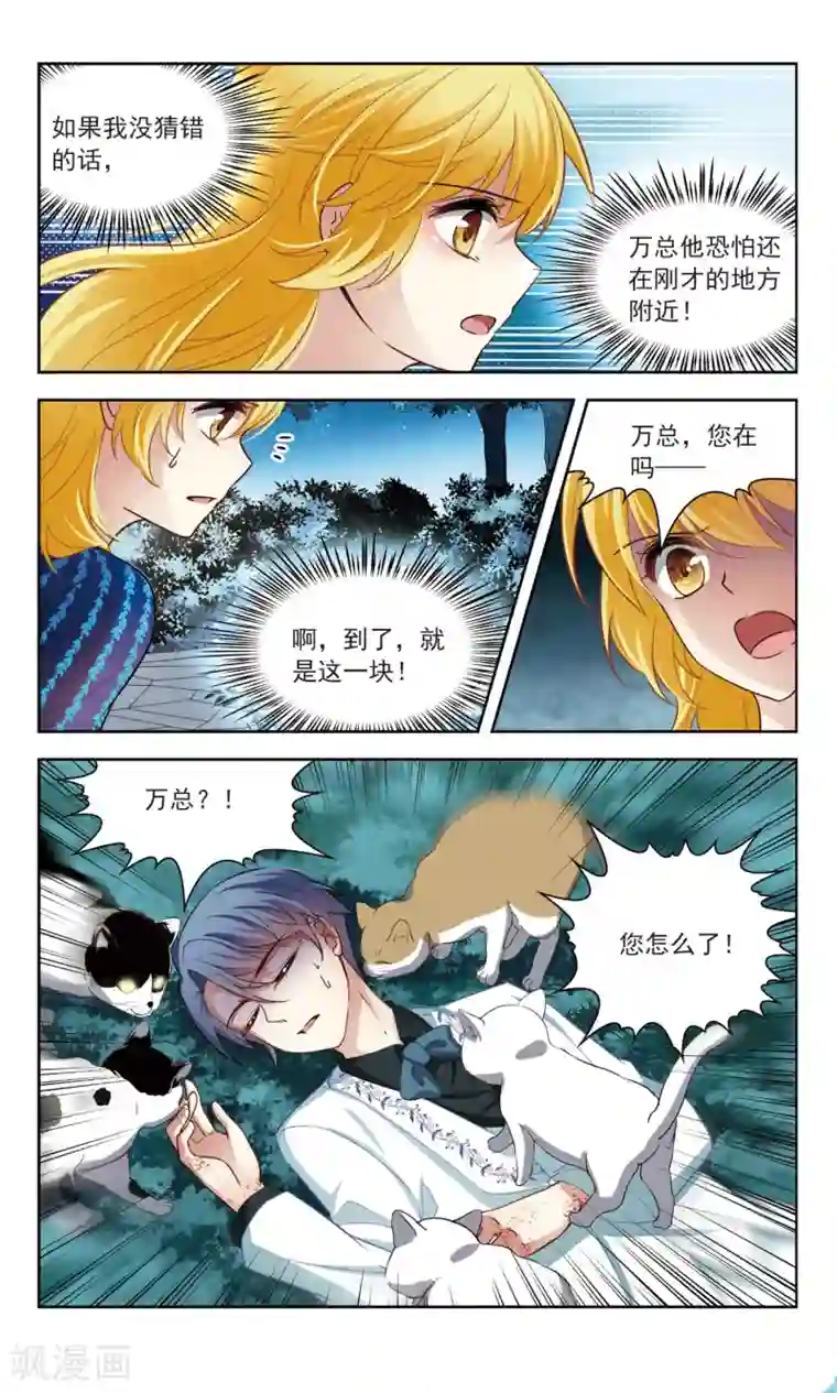 玄羽恋歌第56话 传达不到的心意3