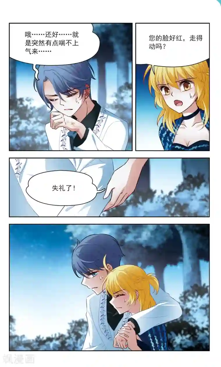 玄羽恋歌第56话 传达不到的心意3