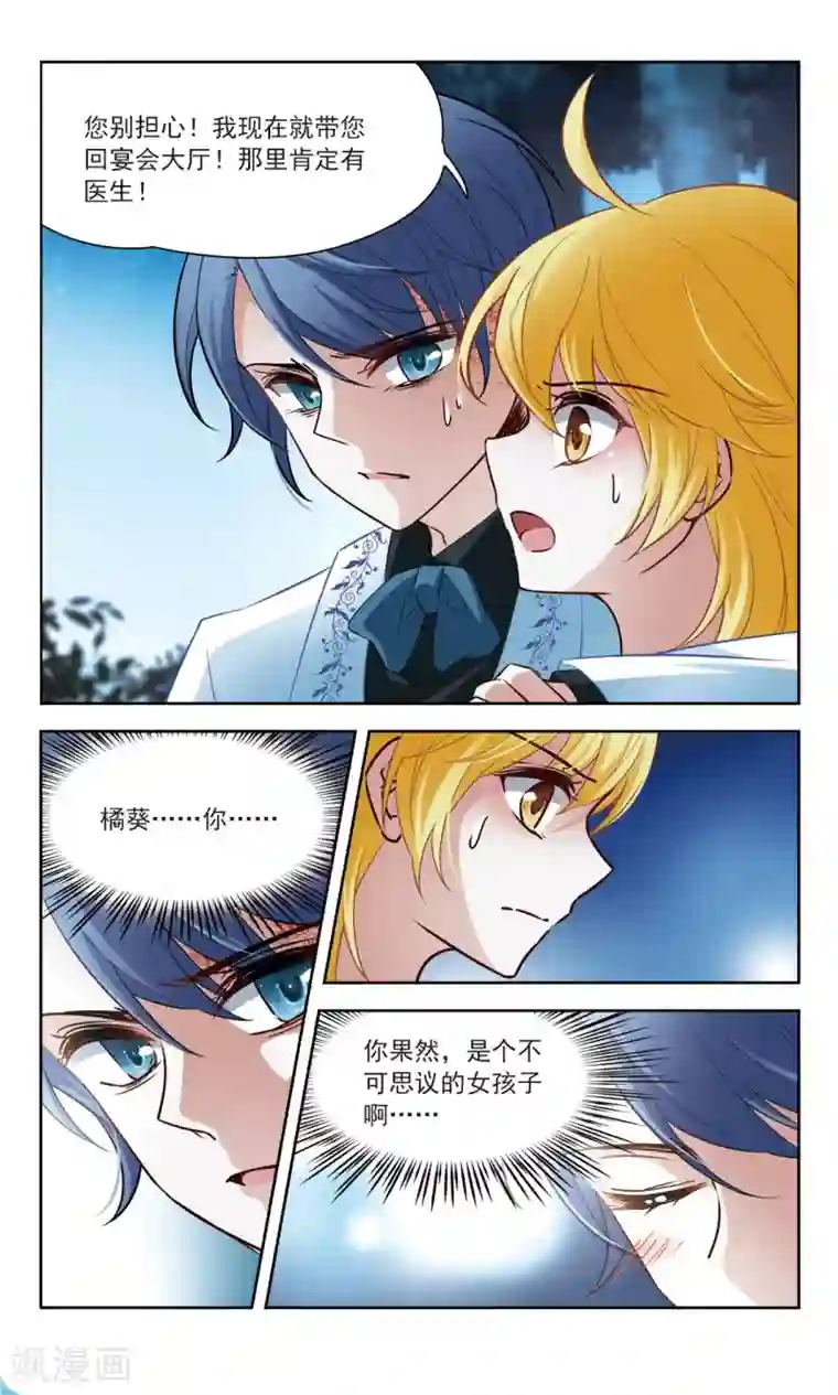 玄羽恋歌第56话 传达不到的心意3