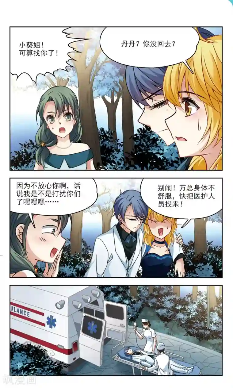 玄羽恋歌第57话 熟悉的感觉1