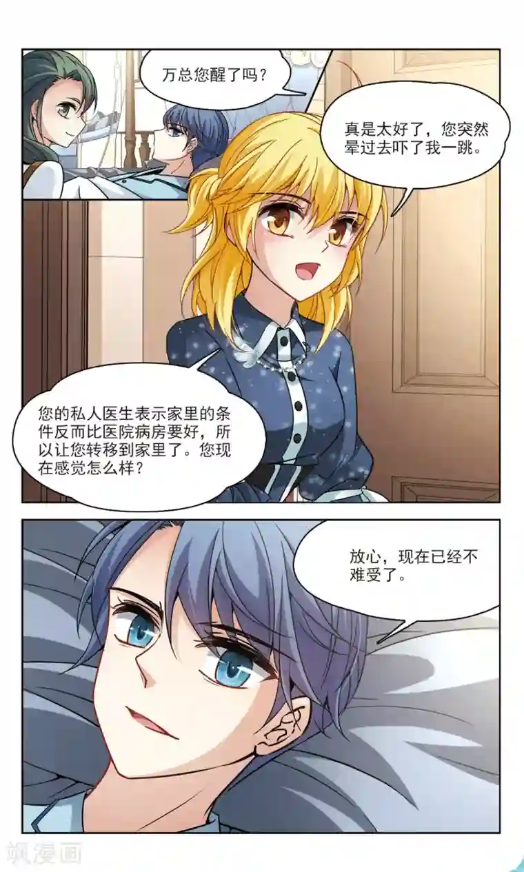 玄羽恋歌第57话 熟悉的感觉1