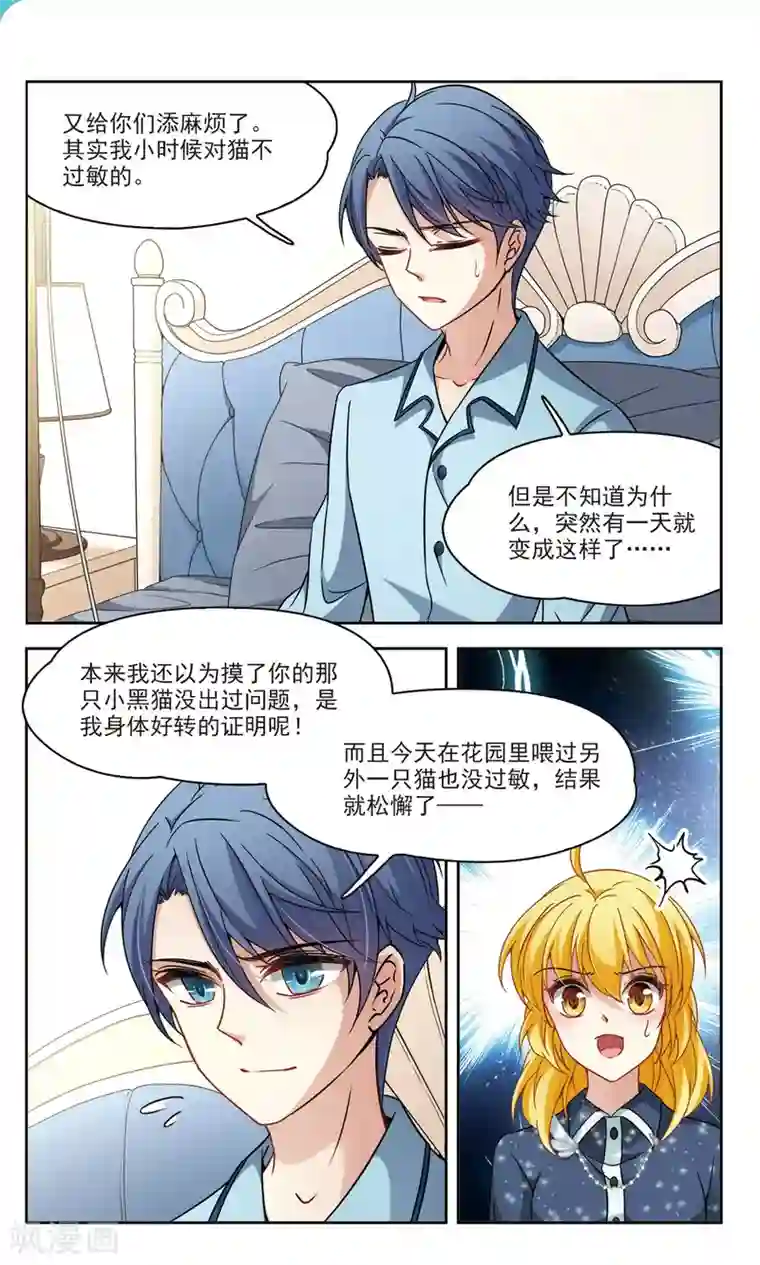 玄羽恋歌第57话 熟悉的感觉1