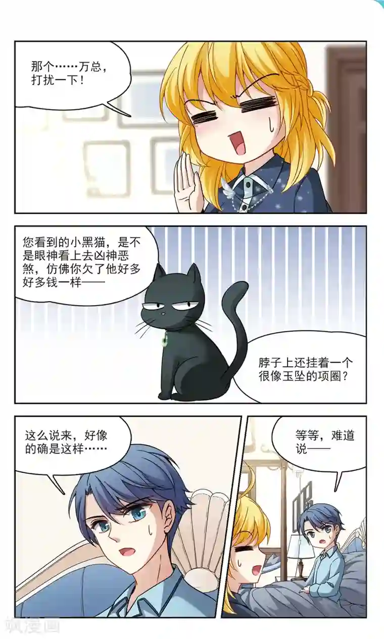 玄羽恋歌第57话 熟悉的感觉1