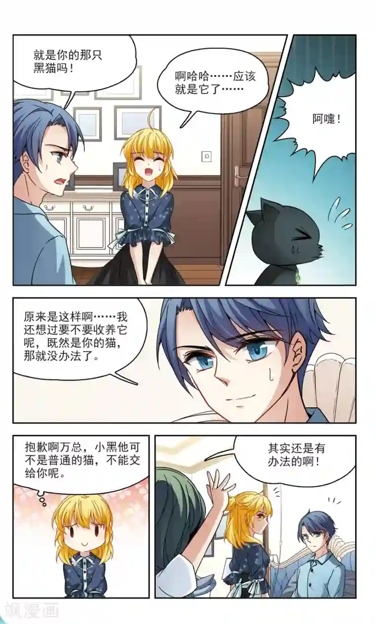 玄羽恋歌第57话 熟悉的感觉1