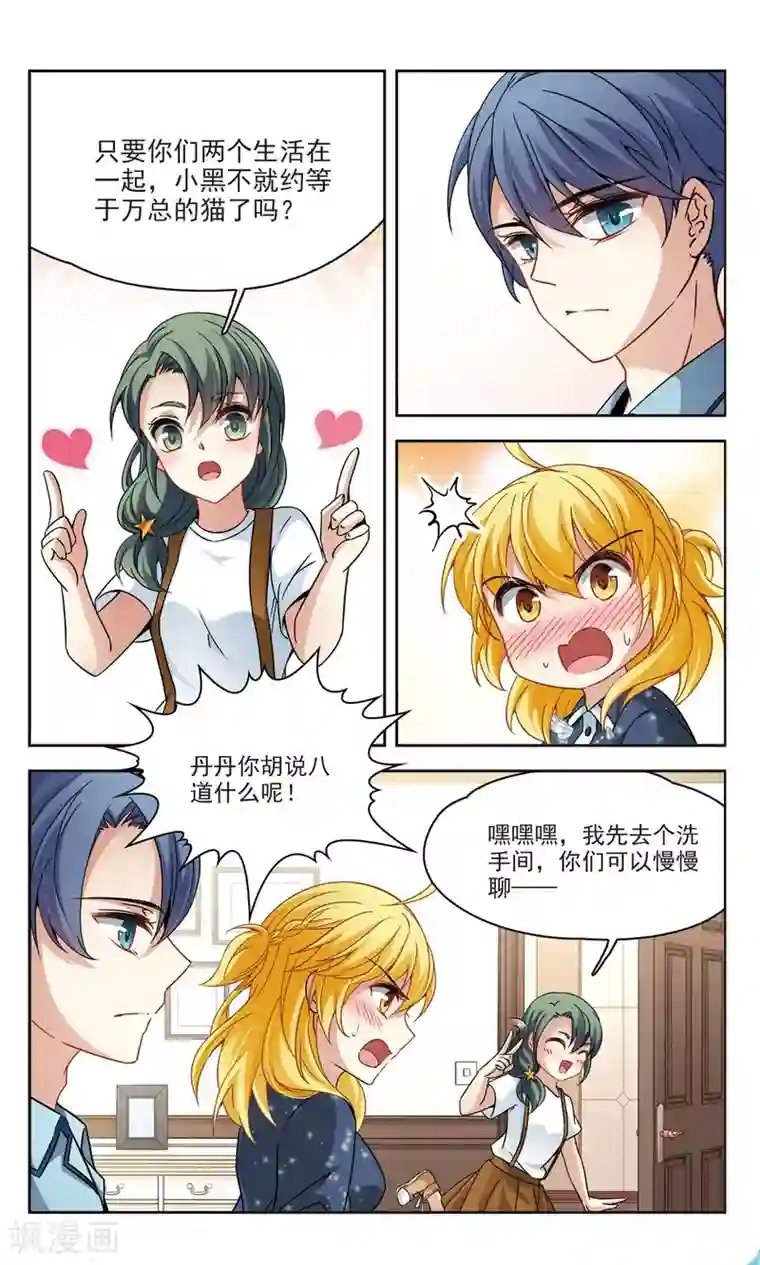 玄羽恋歌第58话 熟悉的感觉2