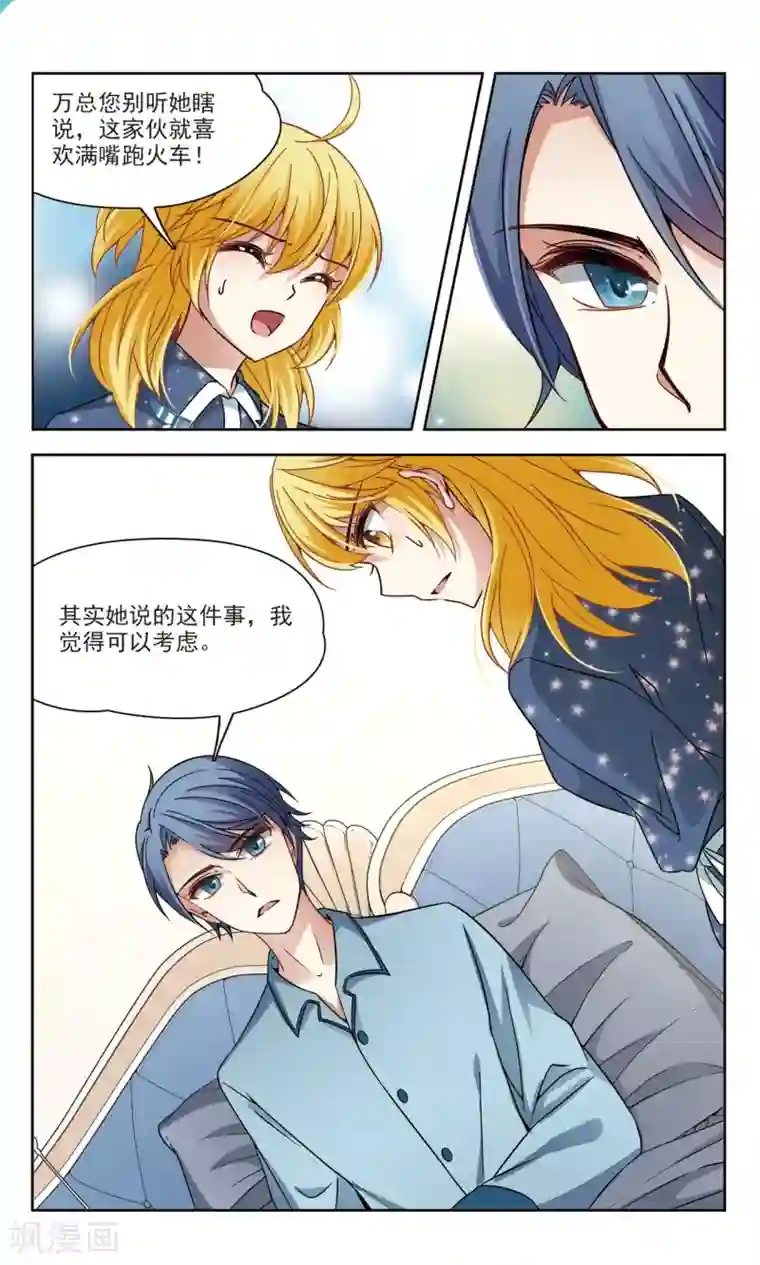 玄羽恋歌第58话 熟悉的感觉2