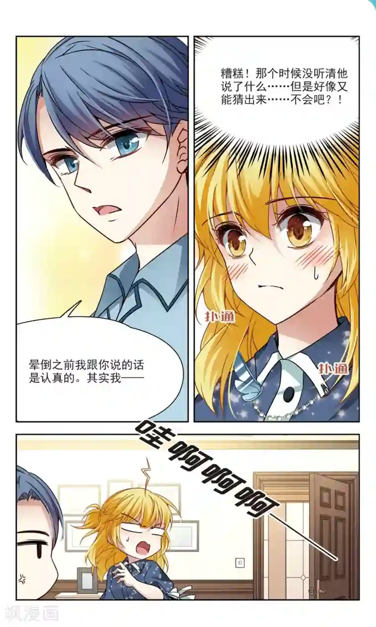 玄羽恋歌第58话 熟悉的感觉2