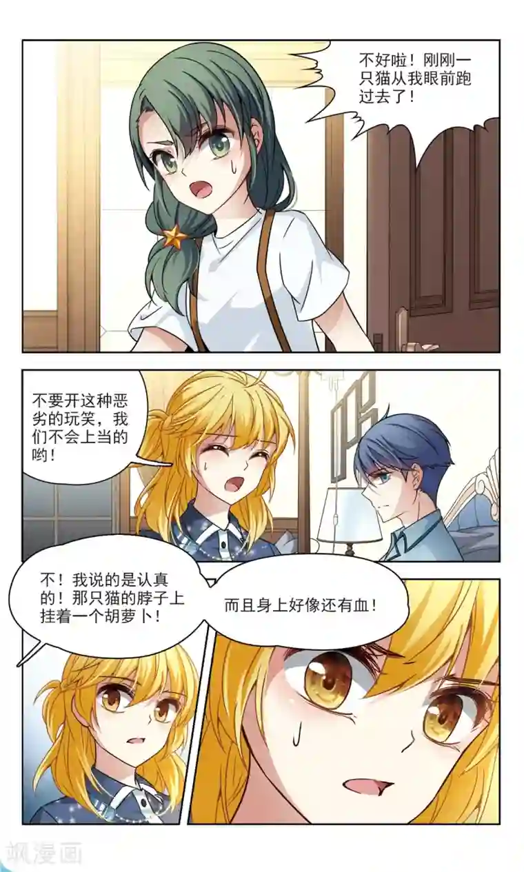 玄羽恋歌第58话 熟悉的感觉2