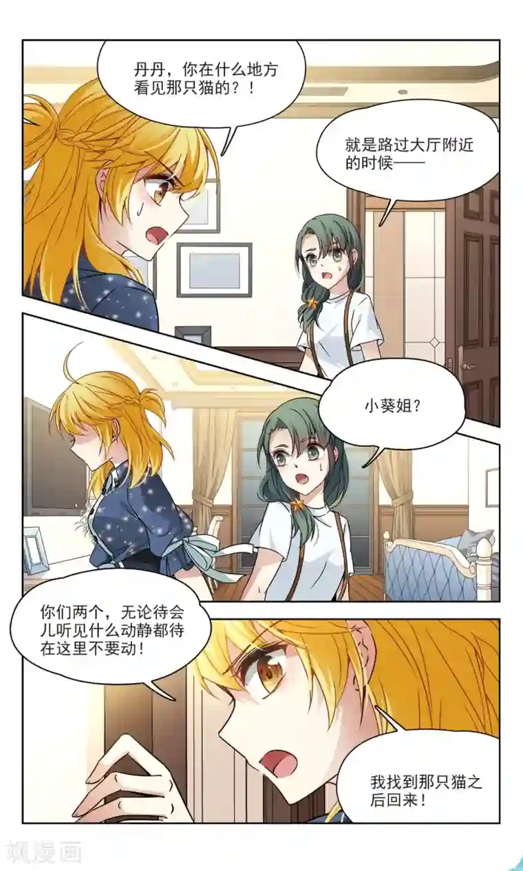 玄羽恋歌第58话 熟悉的感觉2