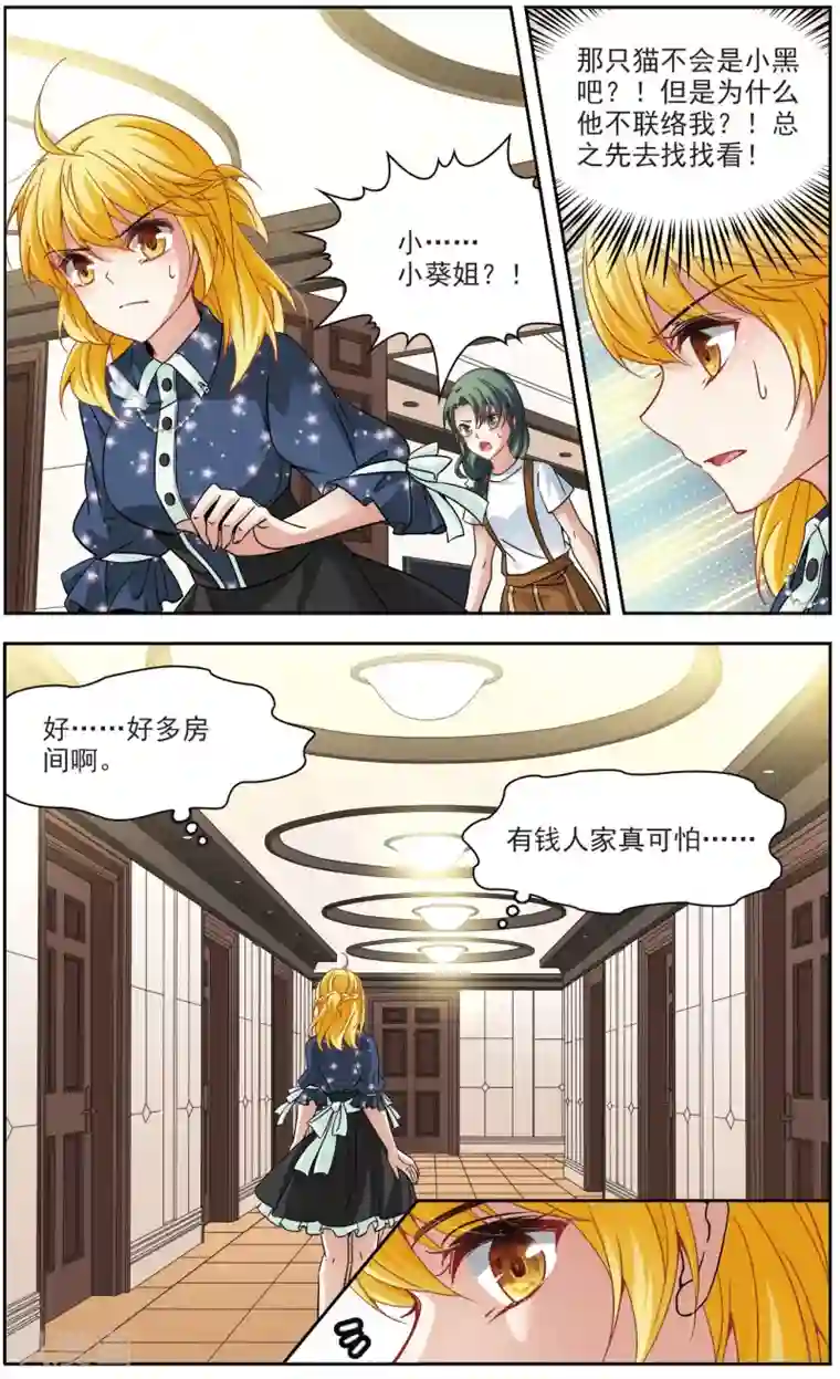 玄羽恋歌第58话 熟悉的感觉2