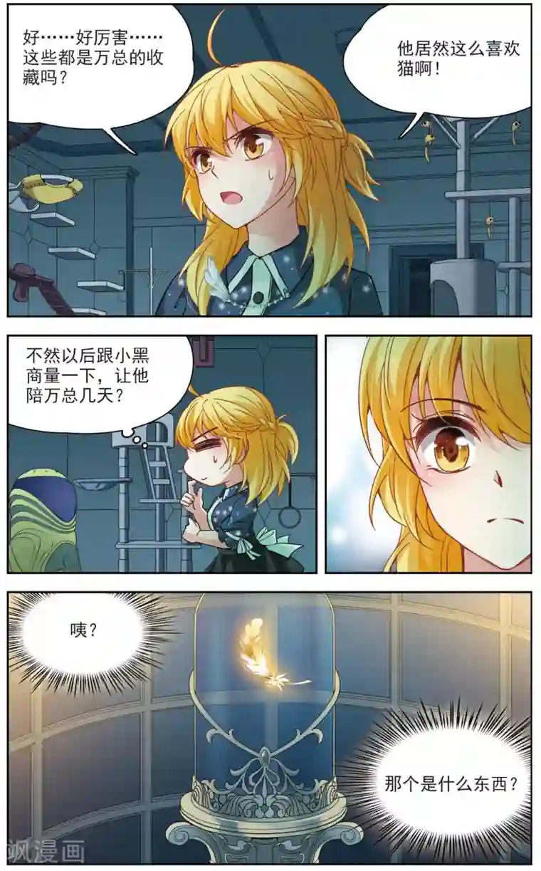 玄羽恋歌第59话 熟悉的感觉3