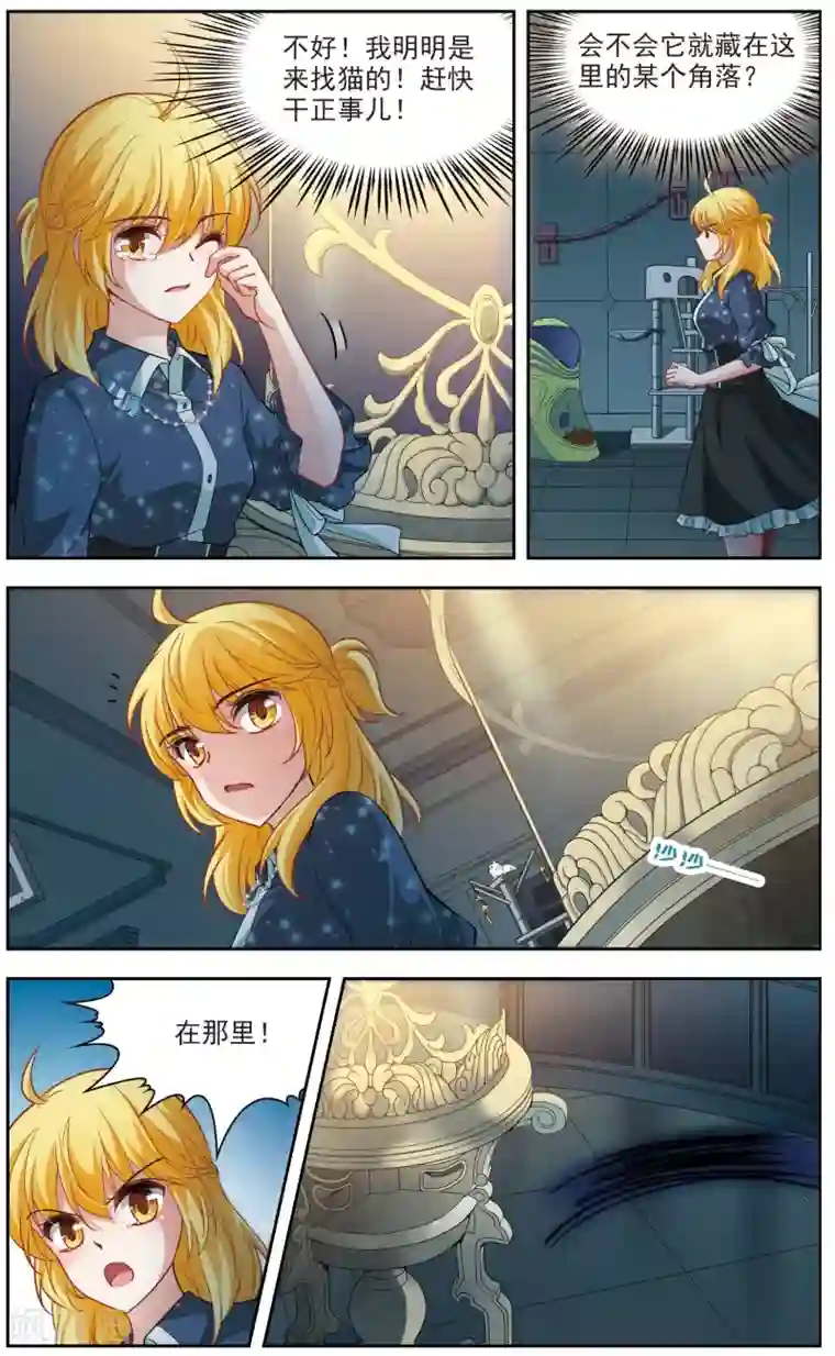 玄羽恋歌第59话 熟悉的感觉3