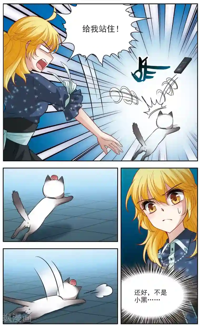 玄羽恋歌第59话 熟悉的感觉3