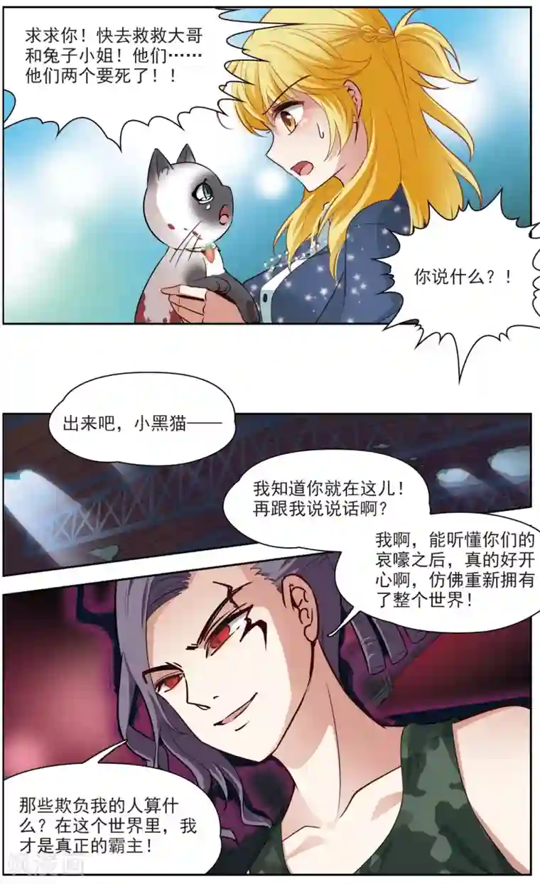 玄羽恋歌第59话 熟悉的感觉3