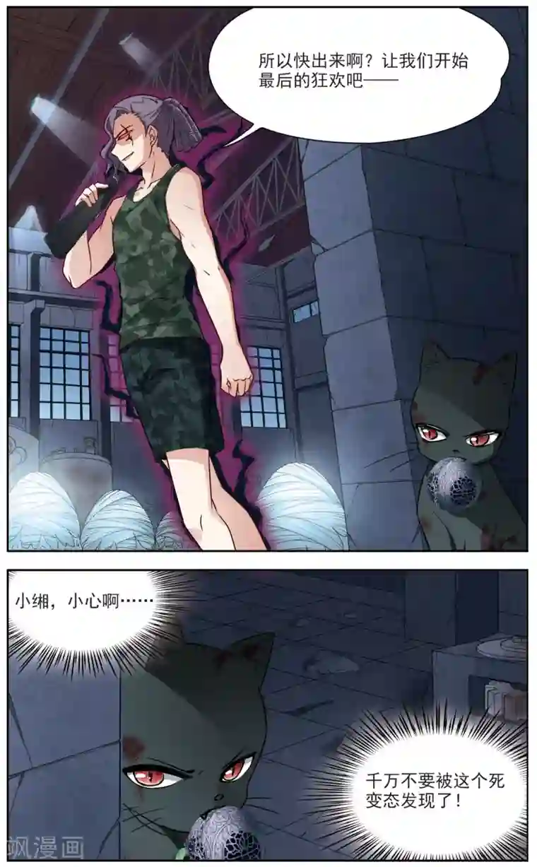 玄羽恋歌第59话 熟悉的感觉3