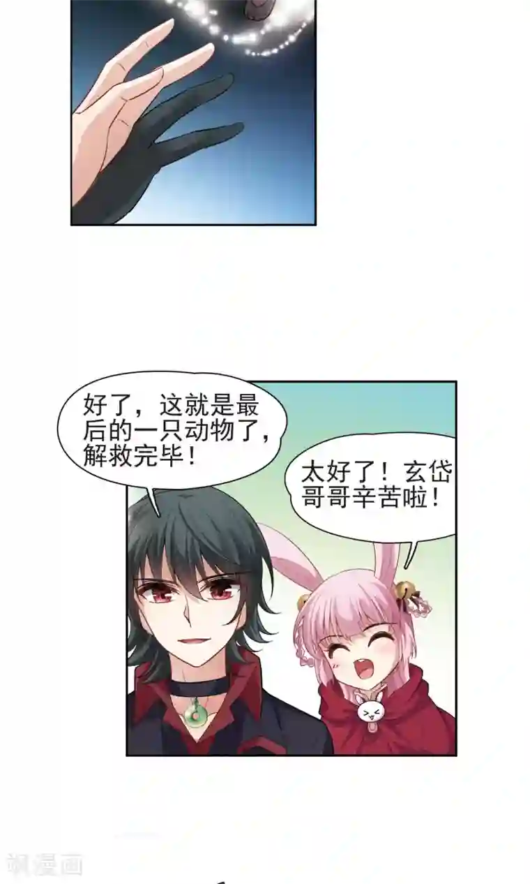 玄羽恋歌第60话 最后想见的人1