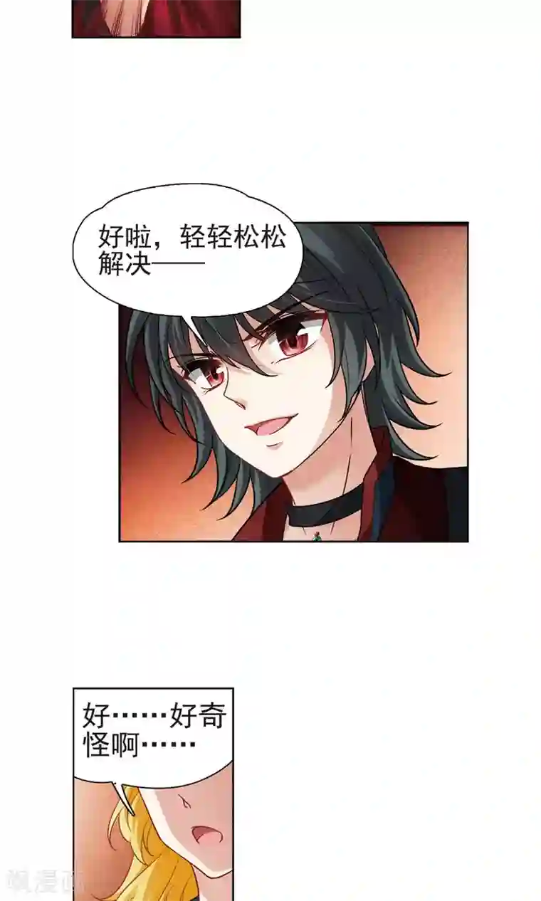 玄羽恋歌第62话 羽毛的力量1