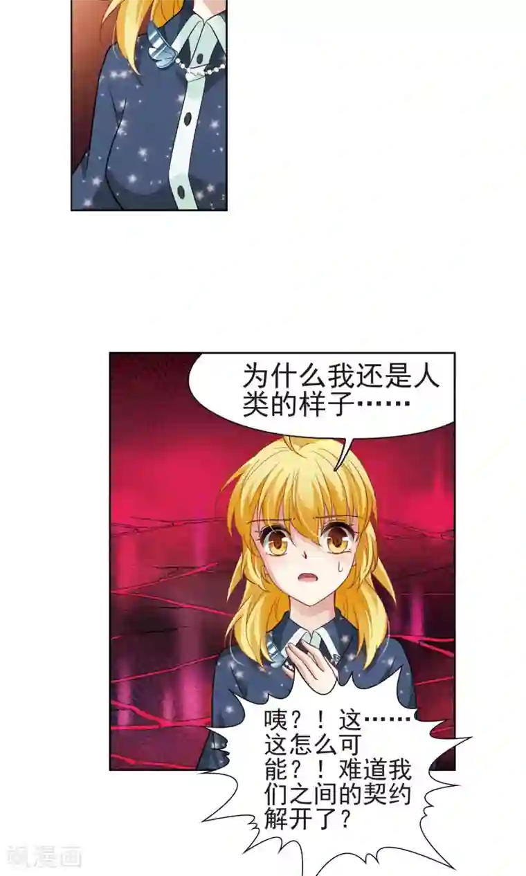 玄羽恋歌第62话 羽毛的力量1