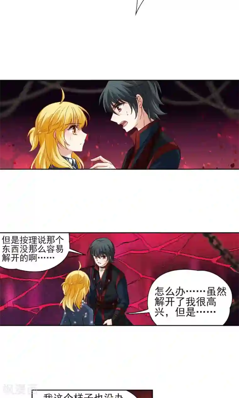 玄羽恋歌第62话 羽毛的力量1