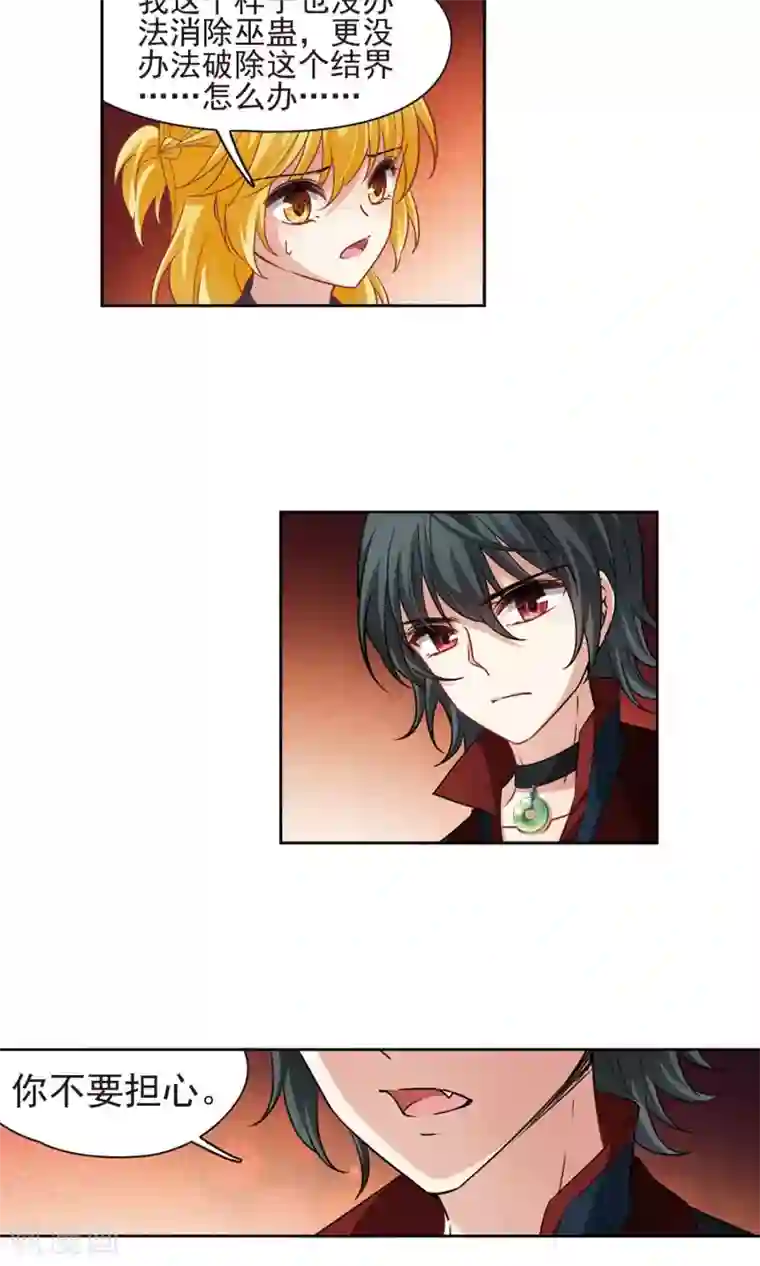 玄羽恋歌第62话 羽毛的力量1