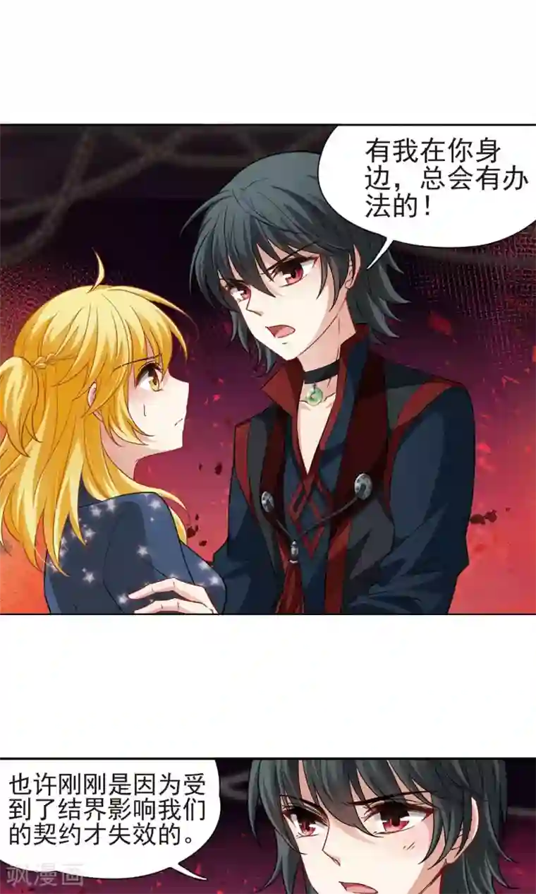 玄羽恋歌第62话 羽毛的力量1