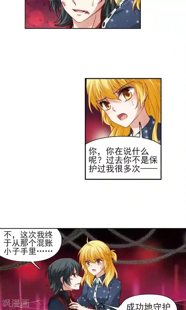 玄羽恋歌第63话 羽毛的力量2