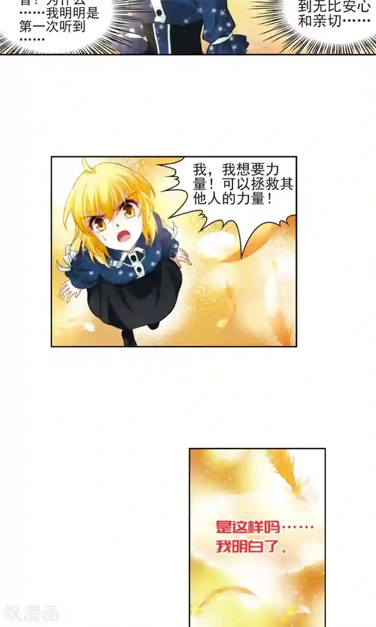玄羽恋歌第63话 羽毛的力量2